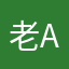 老Al家的仙七