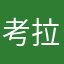 考拉机会