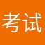 考试宝广告太多