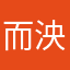 而泱泱大国很好吃