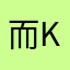 而ki