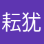 耘犹犹豫豫