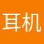 耳机和手机