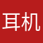 耳机戴反了