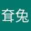 耷兔