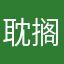 耽搁时间，广告多