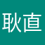 耿直的山峰