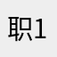 职业打假 1111