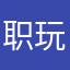 职玩手游