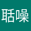 聒噪河豚