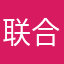 联合国鼻祖