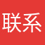 联系我退钱