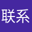 联系方式4444