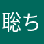 聡ちゃんパパパパ