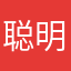 聪明可爱大宝贝bbb