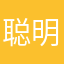 聪明小羊abc