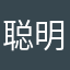 聪明的蜥蜴