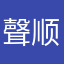 聲顺