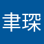 聿琛