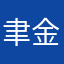 聿金香