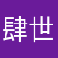 肆无忌惮今晚 i 世界上