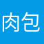 肉包和椰奶