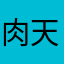 肉天ぷらうどんそば