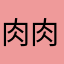 肉肉肉肉菜