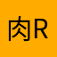 肉royrou