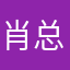 肖总评论来