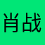肖战王一博蔡徐坤的老婆