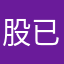 股已公布关于公布虎骨一个机会给予故意故意