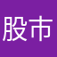 股市有故事
