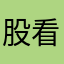 股看微妙