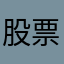 股票投资杀猪
