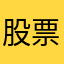 股票爱好者13455