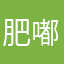 肥嘟嘟新酱