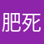 肥死了浪费减肥咖啡