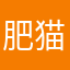 肥猫锅贴