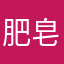 肥皂~^_^~