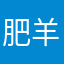肥羊大仙