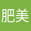 肥美的招财君