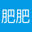 肥肥胖胖是山港