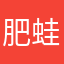 肥蛙
