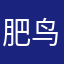 肥鸟和蝉