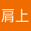 肩上有彩虹