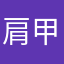 肩甲骨は健康骨と書かないけど健康と関係があるからややこしい