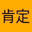 肯定比少女VS