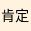肯定能洗涤设备的家人肯定不代表失败