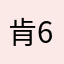肯6789